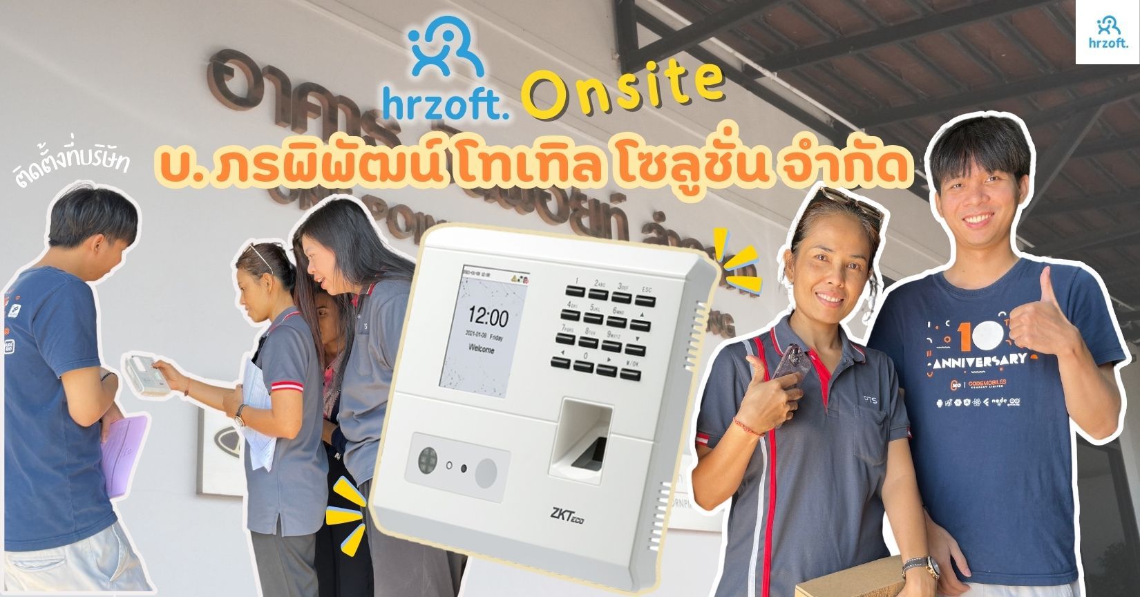 hrzoft Onsite บริษัท ภรพิพัฒน์ โทเทิล โซลูชั่น จำกัด