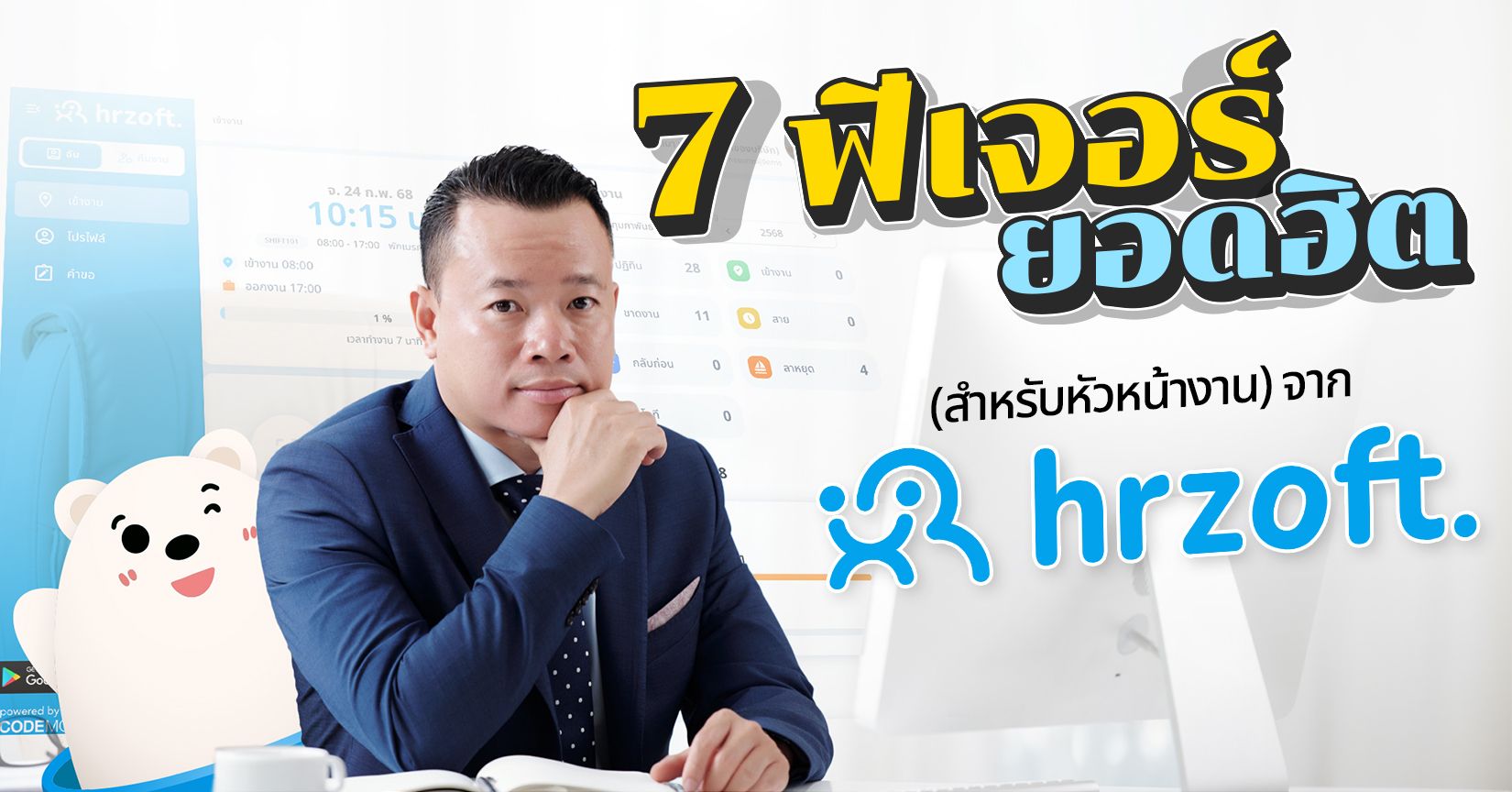 หมดปัญหาวุ่นวาย! HRZOFT รวม 7 ฟีเจอร์ฮิต